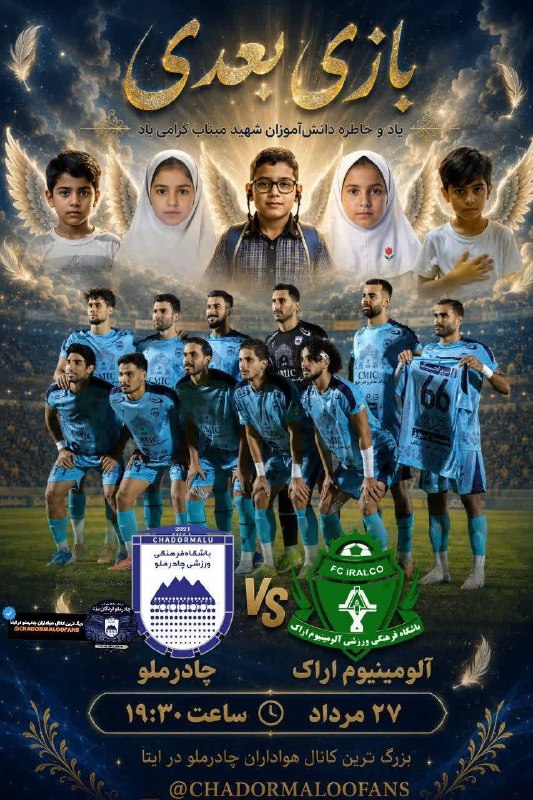 آخرین خبر یزد: ♦️بازی بعدی چادرملو ⚽🔥🔹چادرملو اردکان | آلومینیوم اراک🔹۲۷ مرداد🔹ساعت ۱۹:۳۰@Yazd_today