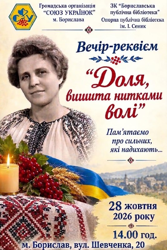 Вечір-реквієм пам’яті Ірини Сеник у Бориславі