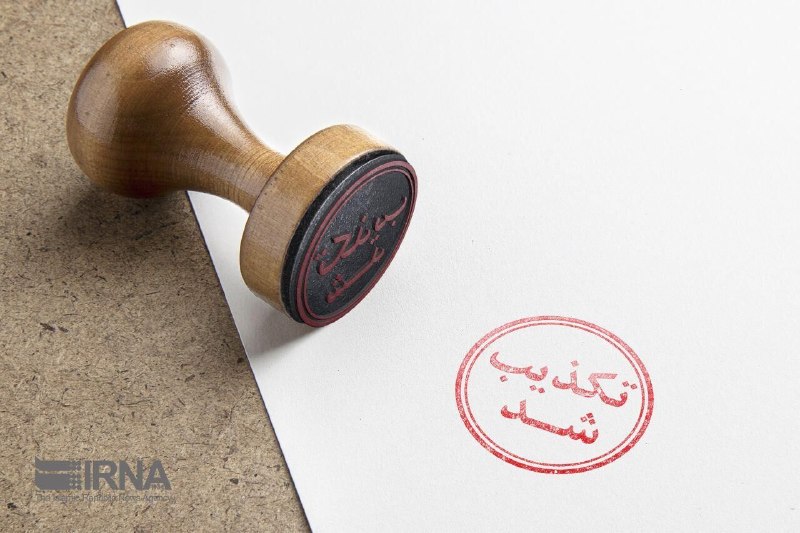 خبرگزاری ایرنا: 🔸سازمان فنیوحرفهای ادعای هزینهکرد منابع مسئولیت اجتماعی برای دفتر وزیر کار را تکذیب کرد🔹روابط عمومی و امور بینالملل