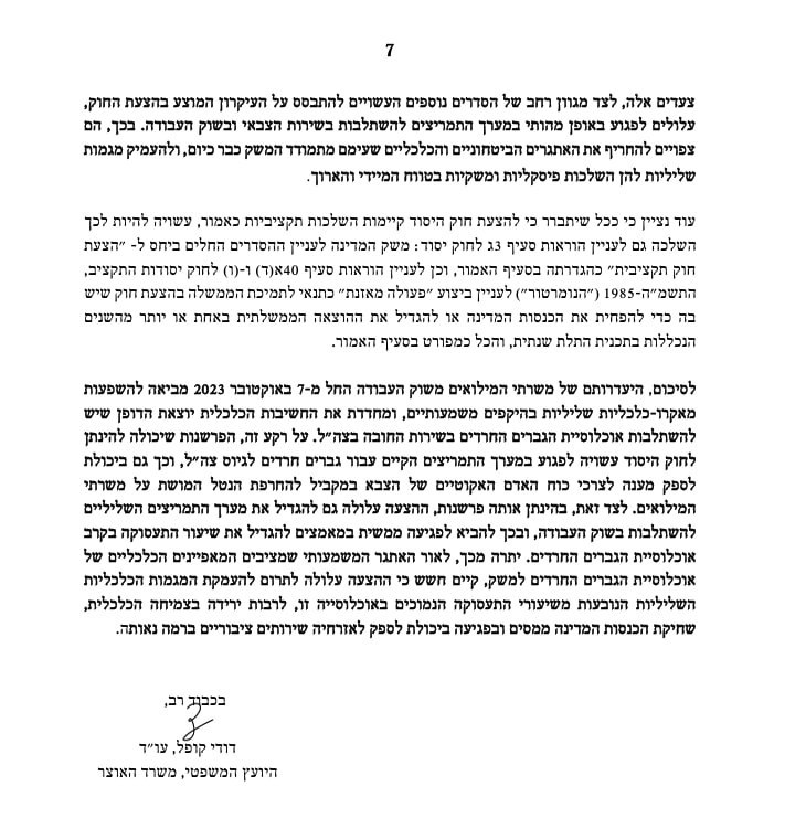 דפנה ליאל