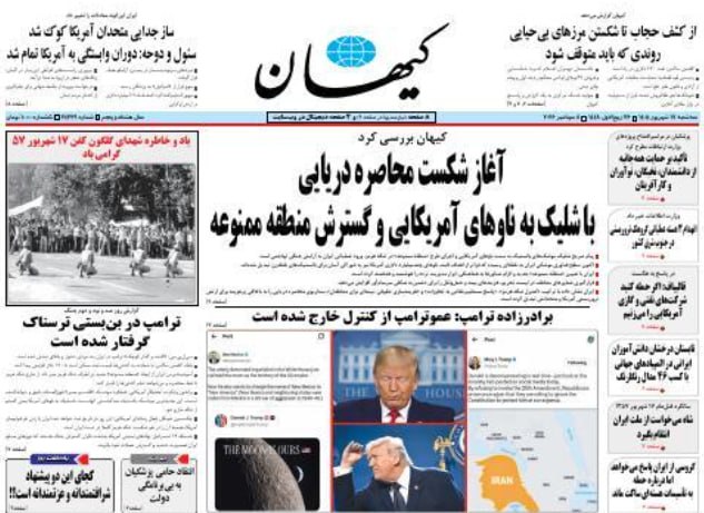 🗞 העמוד הראשון של העיתונים של היום, יום שלישי, 17 בספטמבר 1405
