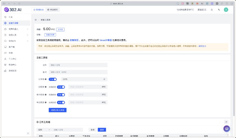 由于海外的一些原因，我们国内用点先进模型是真的难而且很多企业也有非常多的 AI API 需求，需要有监管集中采购还会进行一些二次开发，这种服务市面上就更少了前几天突然发现了 302 .AI 这个平台，他们真的离谱！同时面向 B 端和 C 端，真的搜罗了市面上几乎所有前沿模型具体包括：大语言模型、视频模型、图片模型、音频生成和处理、RAG 相关工具、AI 搜索和翻译工具、甚至他们自己做了 AI 播客的服务，还开发了几十个 AI 应用