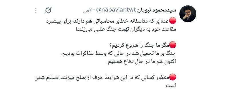 ظهور نزدیک است ...: 🔴 محمود نبویان، نماینده مجلس: منظور کسانی که در این شرایط حرف از صلح میزنند، تسلیمشدن است.عده ای که متاسفانه خطای محاس