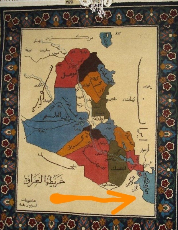 🔴رسانه افشا | اخبار: قالی بافته شده در عراق در سال ۱۹۷۰ که خلیج فارس در آن حک شده است, ۱۲ سال بعد از بافت این قالی، "هیبت الحلبوسی"، رئیس پار