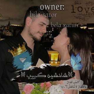 ࿐ شٰــاٰنٰـشٰــینٰـﹳ گــࢪووپ