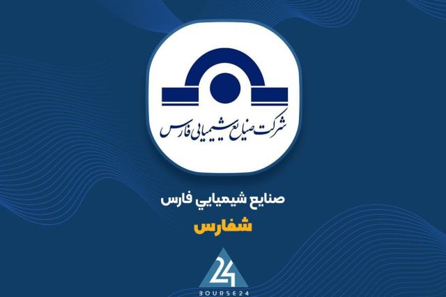 סקירת ביצועים של 7 חודשים של פארס תעשיות כימיות; גידול ברווח התפעולי בהשוואה לתקופה המקבילה אשתקד חברת פארס…