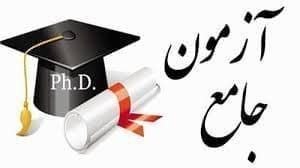 انجمن علمی علوم دامی دانشگاه کردستان: آزمون جامع دانشجویان دکتری در ٢٣ و ٢٤ شهریور ١٤٠٥ برگزار می‌شود. دانشجویان متقاضی لازم است در اولین فرصت به صورت کتبی به