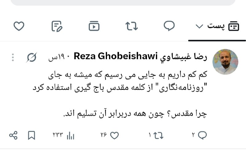 روزنامه‌نگاری جدید: کم کم داریم به جایی می رسیم که میشه به جای "روزنامه‌نگاری" از کلمه مقدس باج گیری استفاده کردچرا مقدس؟ چون همه دربرابر آن