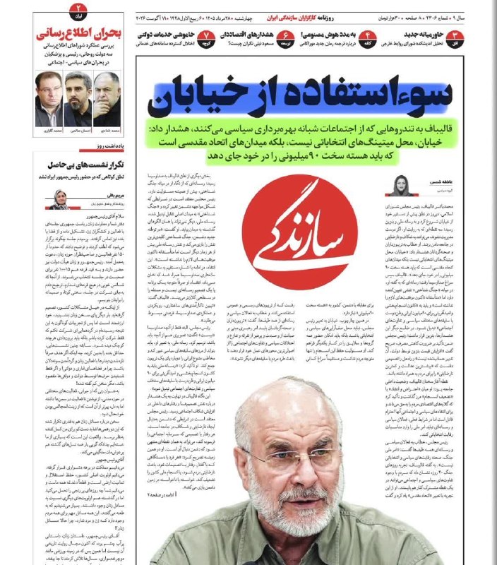 فرصت حضور: دلم برا قالیباف سوخت !!