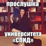 прослушка «уник спид»