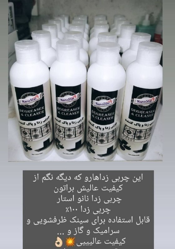 ️بـازرگانی عـماد: #بازرگاني_عماد 🌸 چربی زدا نانو استار اصلی📦تعداد در کارتن ۲۵ عدد💳قیمت ۴۵۰۰۰ تومان 🔴بالای ۵کارتن ۴۲🔴🆔 @emadtrading334🟠آدرس