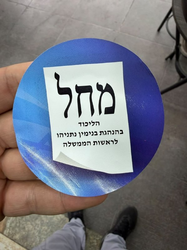 באנרים של מפלגת "הקהילה היהודית" הושחתו במודיעין, סמוך לירושלים