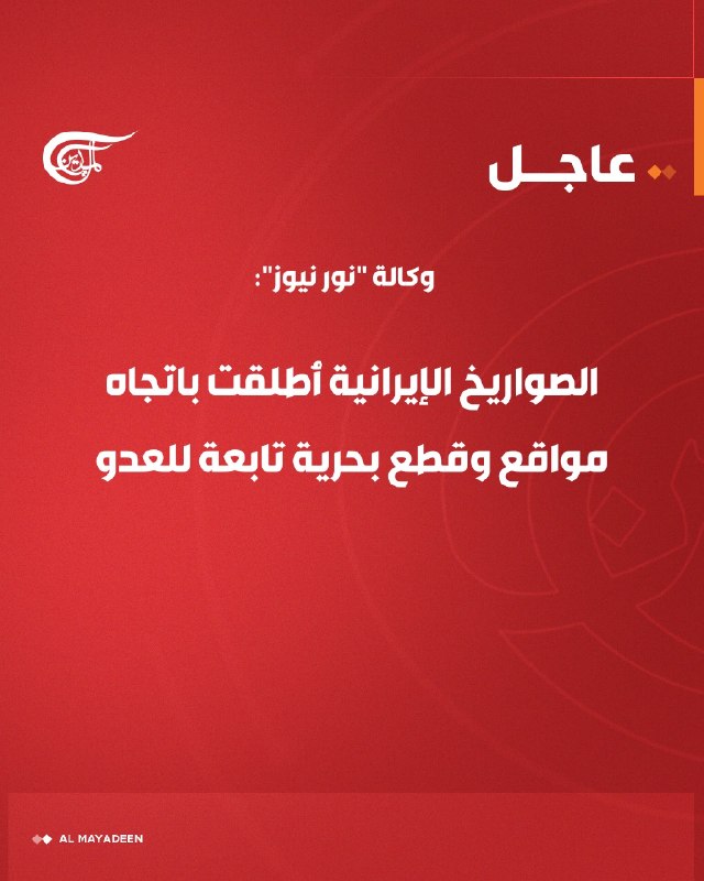 Al Mayadeen - ערוץ Al Mayadeen