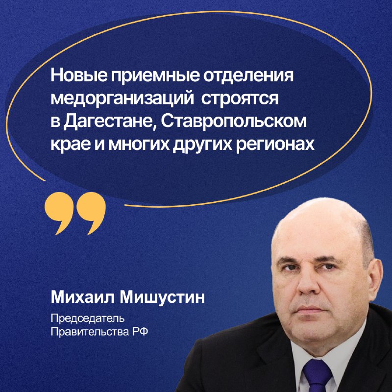 В 2025 году более 11,4 млрд рублей было выделено на модернизацию приемных отделений медицинских учреждений в более чем 20 регионах России. фото