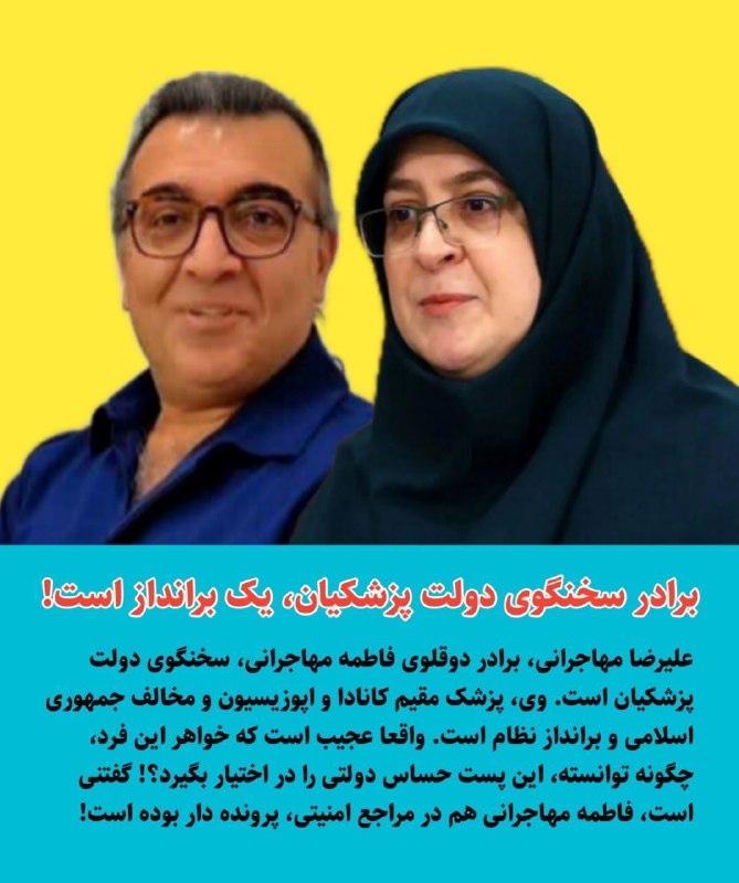 تحولات منطقه: 🚨 برادر سخنگوی دولت پزشکیان، یک برانداز است!امان از نبود نظارت مجلس....•| رصد تحولات منطقه و جهان |••| @Tahavolatemantag