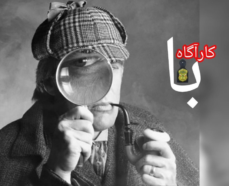 نشریه گیل رخ: 🔎...کارآگاه📽️ ..حمید اندرز چمنی👮...با کارآگاه:مجرمین ، همیشه فرار نمی‌کنند ؛ گاهی می‌مانند تا تماشا کنند .✍️ سکانس فیلمن
