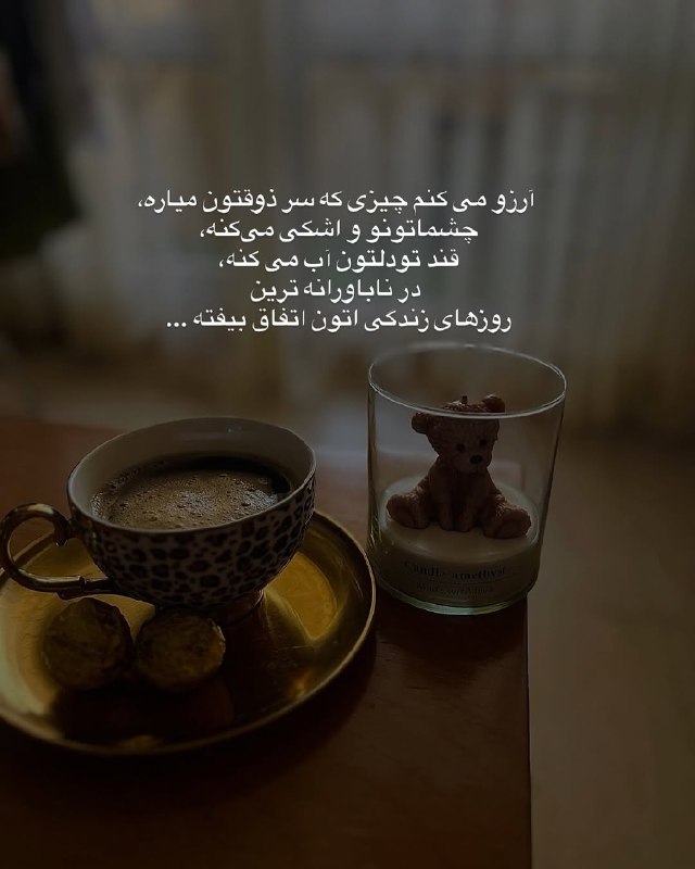 𖣘𖣘 سماع 𖣘𖣘: فکرشم قشنگ بود🍃✨🍃🍃