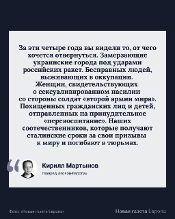 «Будь проклята война. Спасибо каждому, кто ее не принял»ℹ️ На «Первой полосе» сегодня — письмо главреда «Новой-Европа» Кирилла Мартынова к четырем годам с начала полномасштабной войны против Украины. Это обращение к тем, что потерял близких, дом, страну ил