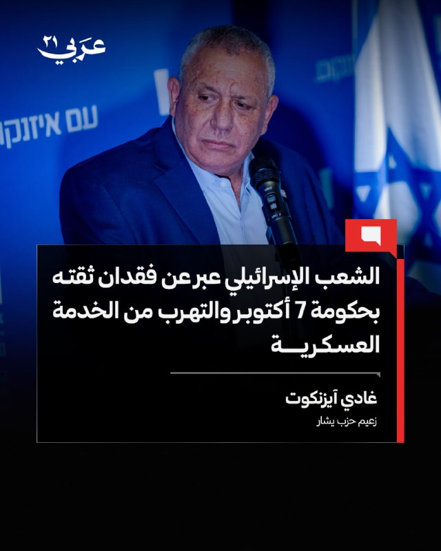 גדי אייזנקוט, מנהיג מפלגת ישר: אנו פועלים להשגת רצון הבוחרים, לחולל שינוי בישראל ולהרכיב ממשלת גיוס ישראלית