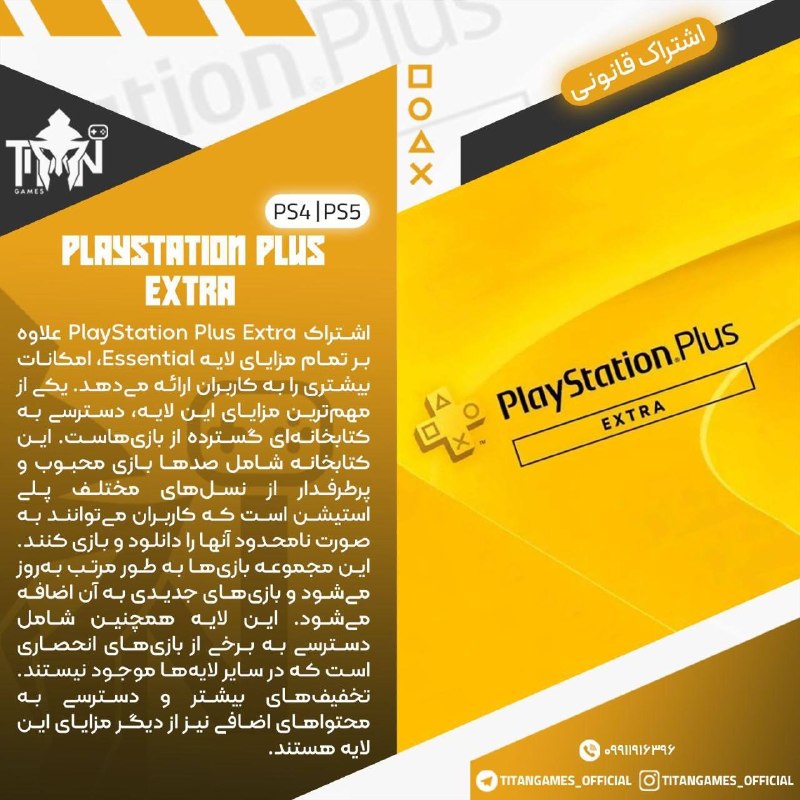 Titan Games | تایتان گیمز: 🔤🔤🔤🔤🔤🔤🔤🔤🔤🔤🎮 PS Plus EXTRAتخفیف شبانه اولویت با اولین واریزی یک ساله⬇️⬇️⬇️🔠2️⃣🎮 🎮 ➡️6,989—6,399🔤🔤قوانین قبل خرید 🥰کانال ر