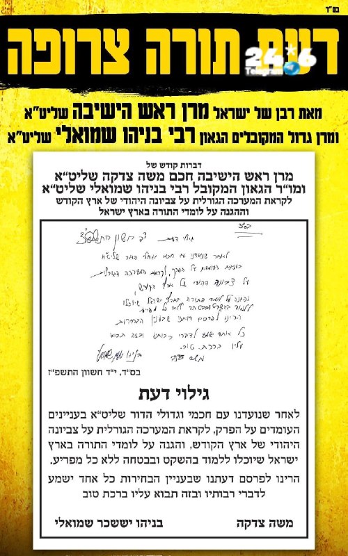 🇮🇱 המכתב האמיתי של מרן רשכבה"ג שליט"א. ערב הבחירות תשפ"ז.