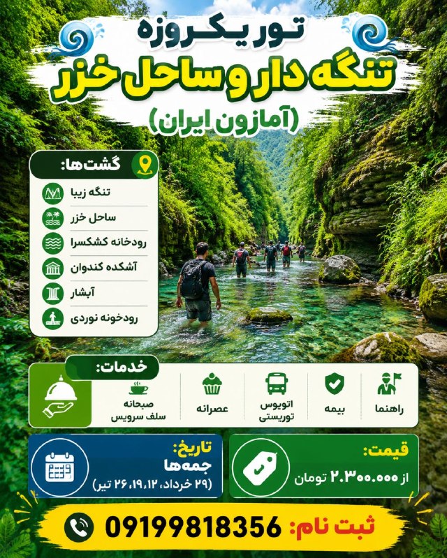 باشگاه گردشگران ایران زمین: رسانه پست