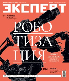Роботизация производств — неизбежный тренд, но в России пока менее 0,5% мирового парка промышленных роботов. К 2028 г. страна ставит цель войти по этому показателю в топ-25. Но точно ли автоматизация — рецепт строительства светлого будущего? 👐 В июльском н