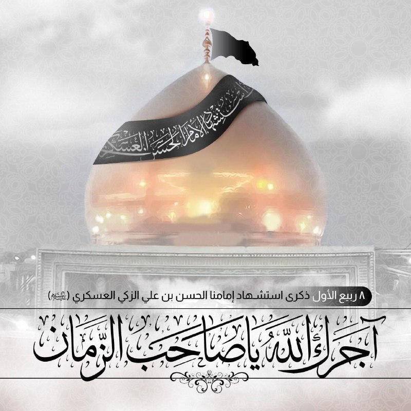 💯اِرتباط با خُدا،درمان،شرعی💯: حضرت امام حسن عسکری علیهالسّلام فرمودند:به خدا قسم احدی (در زمان غیبت امام زمان) از هلاکت نجات پیدا نمیکند، مگرکسی که