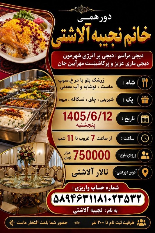 کانال بهشهر: دورهمی خانم نجیبه آلاشتی ✨یک شب بهیادماندنیدر کنار بانوان عزیز و دوستداشتنی🌹با شبی پر از انرژی، شادیو لحظات خاطرهانگی
