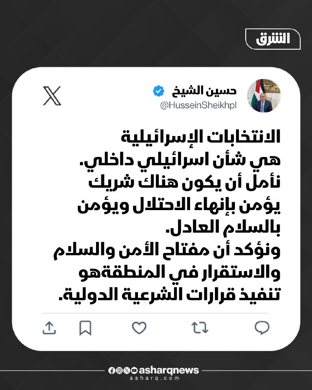 סגן הנשיא הפלסטיני חוסיין אלשייח: הבחירות בישראל הן עניין פנימי ישראלי ואנו מקווים שיהיה שותף שמאמין בסיום…