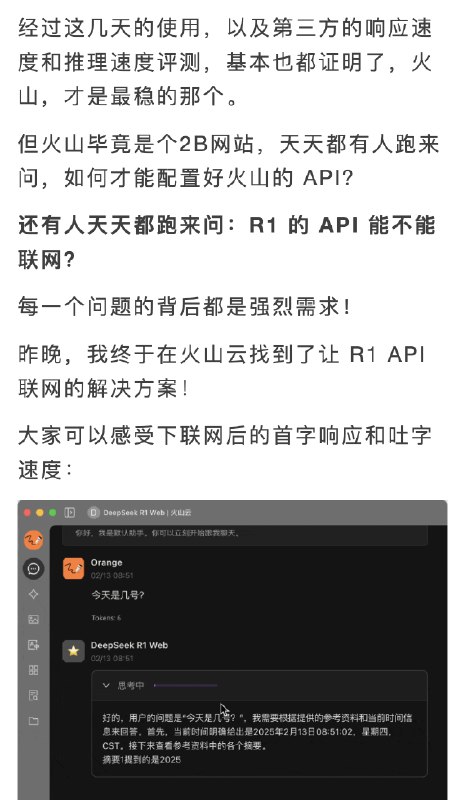 如何让 DeepSeek R1 的 API 进行联网？我最近研究和折腾了几个方案