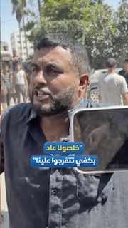 "תפטר מאיתנו, תפסיק לצפות בנו."
