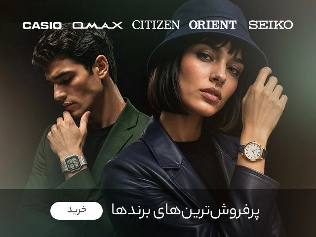 دیجی کالا تخفیف: 💎 مثل الماس بدرخشپرفروشترین برندهای ساعت مردانه و زنانه🔥 مشاهده و خرید🔥 @Digikala_Takhf | دیجیکالا تخفیف