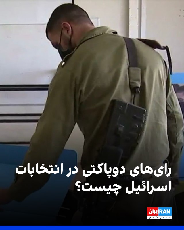קולות במעטפה כפולה" בבחירות בישראל הם קולות שנספרים בנפרד ועשויים להשפיע על התוצאות הסופיות של הבחירות. שיט…