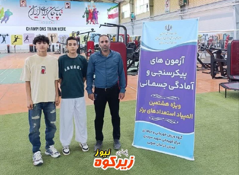 پایگاه خبری زیرکوه نیوز: ❇️حضور نمایندگان تکواندو شهرستان زیرکوه درپایگاه قهرمانی استان جهت تست های آمادگی جسمانی وآزمون های پیکر سنجی🔸آزمون پیکر