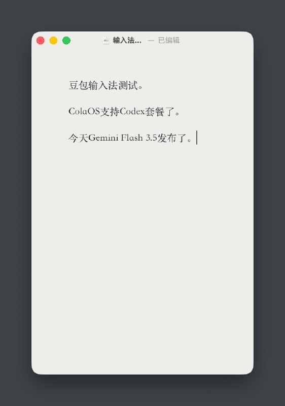 最近在 Mac 上装了豆包的语音输入法之前很多人说一个语音输入法和一个键盘输入法放一起有点多余我用下来的感觉倒是反过来的