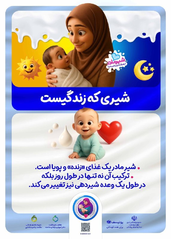وبدا؛ رسانه سلامت وزارت بهداشت: 🔹شیری که زندگیست🔹شیر مادر یک غذای «زنده» و پویا است.🔹ترکیب آن نه تنها در طول روز بلکه در طول یک وعده شیردهی نیز تغییر می