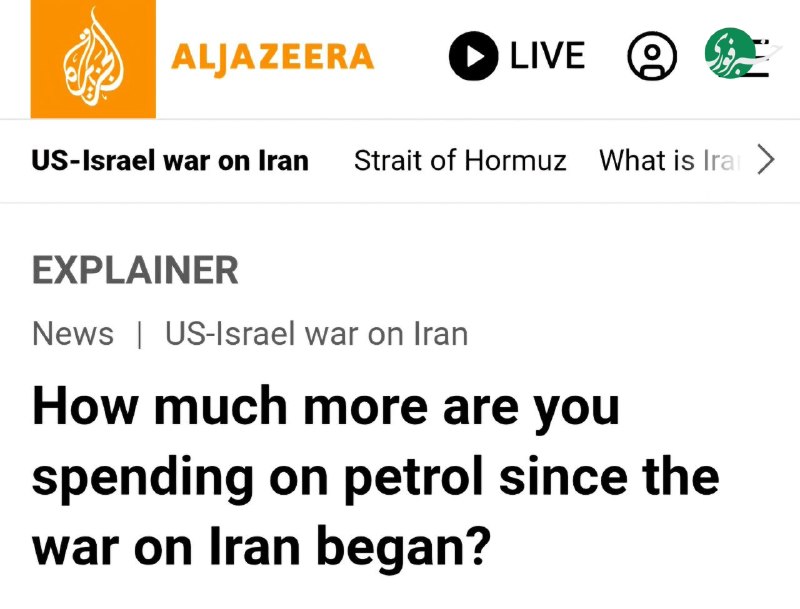 خبرگزاری دفاع مقدس: 💢الجزیره: از زمان شروع جنگ ایران بنزین در ۴۵ کشور گران شده است🔸الجزیره: از زمان آغاز جنگ آمریکا و اسرائیل علیه ایران، شش