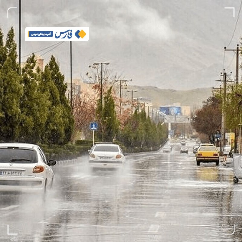 اخبار آذربایجان غربی: هشدار وقوع سیلاب و تگرگ در آذربایجان غربی🔹اداره کل هواشناسی آذربایجان غربی: هشدار جوی،احتمال وقوع رگبار باران صادر شد، د