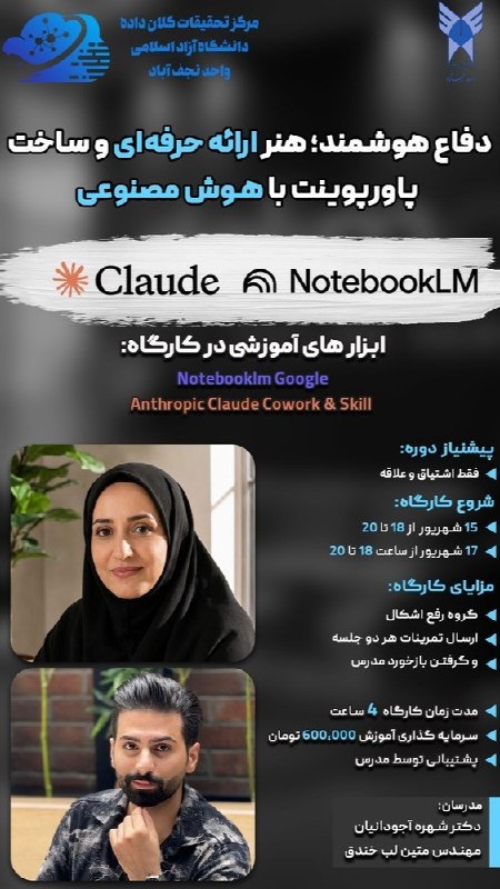 خبردان|دانشگاه آزاداسلامی نجف آباد: ♨️ معاونت پژوهش و فناوری دانشگاه آزاد اسلامی نجف‌آباد با مشارکت مرکز تحقیقات کلان داده و دانشکده مهندسی کامپیوتر برگزار 