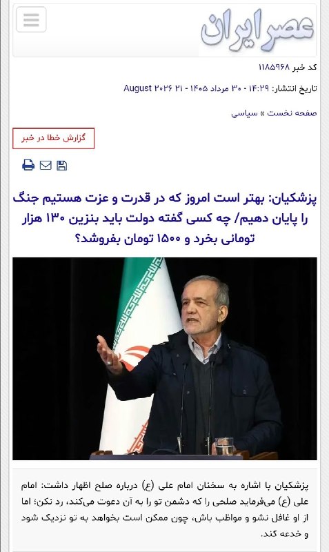 🚩 امــــاج - اخبار مقاومت جهان اسلام: تاریخهای بیان جملهٔ «اگر تو را به صلح دعوت کردند، آن را دفع نکن.» توسط پزشکیان:مهر سال ۱۳۹۴۷ آذر سال ۱۴۰۳۱۹ مرداد سال ۱