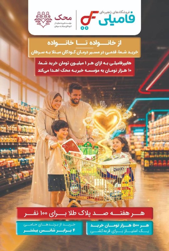 کانال یزدی ها: 💥 جشنواره از خانواده تا خانواده هایپرفامیلی😍این بار هایپرفامیلی و محک در کنار هم، برای حمایت از کودکان مبتلا به سرطان🤝 ه