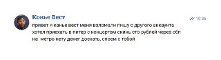Канье Уэст хотел сделать совместный номер с Шаманом, но тот отказал.  Об этом рассказал «Пятому каналу» концертный директор российского артиста, приложив скриншот переписки с организатором концерта