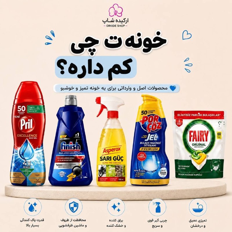 توییتر فارسی: ✨ کیفیت اصل، قیمت مناسب، خرید مطمئن! ✨اگه دنبال محصولات وارداتی و اورجینال باکیفیت برای خونهت هستی، ارکیده شاپ رو از دس