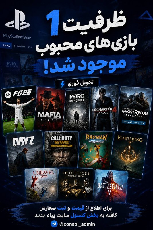 CDKeyShare.IR: 🔥 ظرفیت ۱ این بازیها موجود شد! 🔥⚡️ تحویل فوری | 🎮 ظرفیت 1 | ✅ آماده سفارش⚽️ FC 25🔫 Mafia Trilogy🚆 Metro Saga Bundle🏹 UN