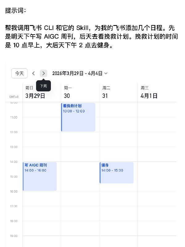 飞书真牛逼，刚刚开源了他们的 CLI 工具！现在任何的 AI Agent 产品都可以调用飞书的所有能力