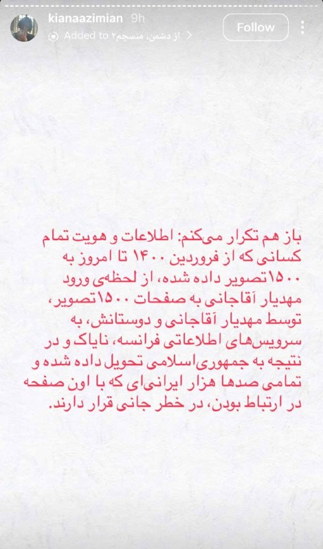 RadioFaryad ✔: 🔴استوری های کیانا عظیمیان (مالک 1500 تصویر) کسی که چت های ملتفت در گروه خصوصیشون رو لو داد. امروز تأیید کرد صحت مدارک رو