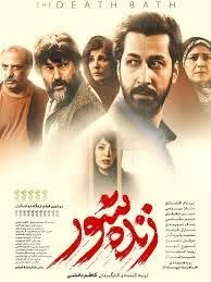 نیوز الیگودرز: اکران همزمان فیلم کمدی استخر با بازی مهران مدیری وامین حیایی و.....در سالن شماره یک (کاسپین)و فیلم زنده شور با بازی بهرا