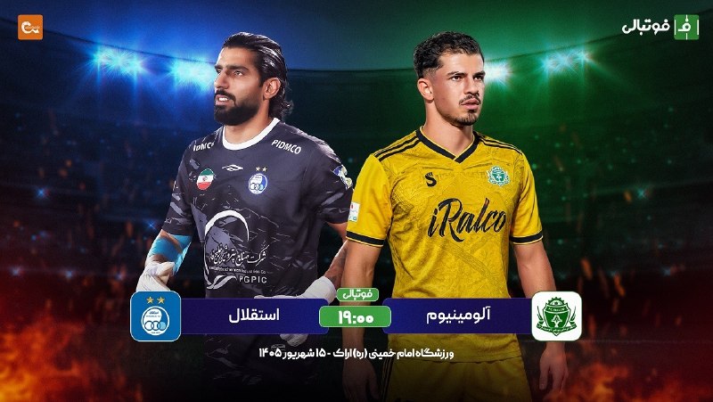 فوتبالی | Footballi.net: ⚽️🔗⚽️ استقلال در خانه آلومینیوم؛ بفرمایید فوتبالاستقلال پس از تساوی در دربی راهی اراک شده تا برابر آلومینیوم قرار بگیرد.