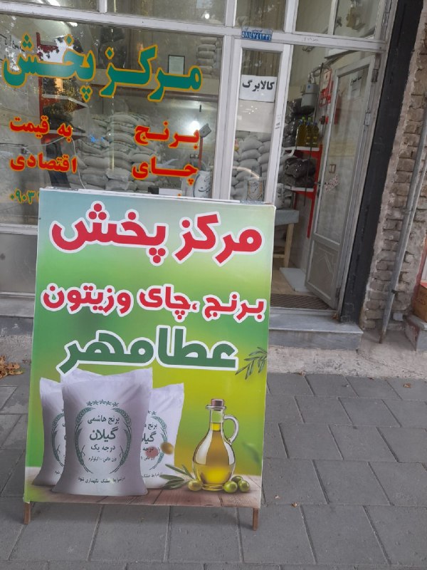 آذرباخیش: ❤️ در جنگ اقتصادی، کنار مردم عزیزمان هستیم🍚 انواع برنج ایرانی خالص و خوش‌پخت، کیسه ۱۰ کیلویی بقیمت اقتصادی پایینترین قیم